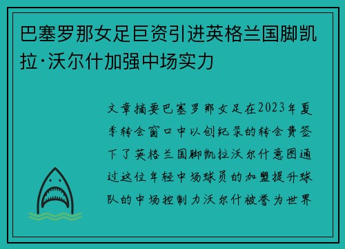 巴塞罗那女足巨资引进英格兰国脚凯拉·沃尔什加强中场实力