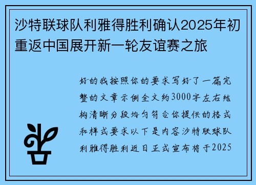 沙特联球队利雅得胜利确认2025年初重返中国展开新一轮友谊赛之旅