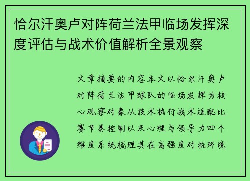 恰尔汗奥卢对阵荷兰法甲临场发挥深度评估与战术价值解析全景观察 恰尔汗奥卢对阵荷兰法甲临场发挥深度评估与战术价值解析全景观察