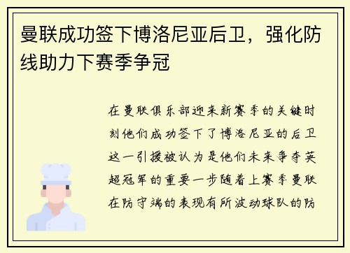曼联成功签下博洛尼亚后卫，强化防线助力下赛季争冠