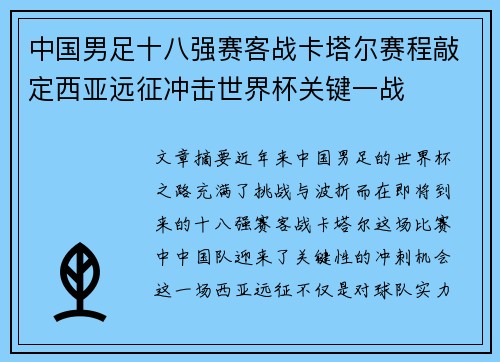 中国男足十八强赛客战卡塔尔赛程敲定西亚远征冲击世界杯关键一战