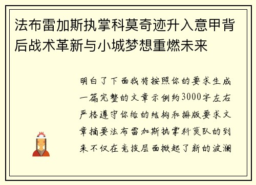 法布雷加斯执掌科莫奇迹升入意甲背后战术革新与小城梦想重燃未来